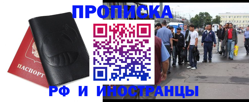 временная регистрация в Вольске
