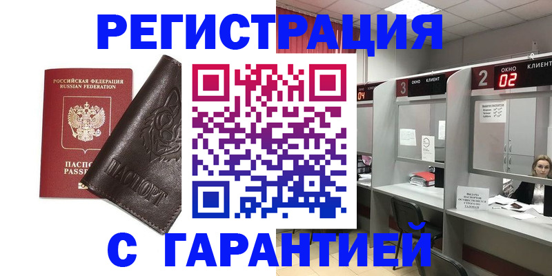 временная регистрация купить в Вольске